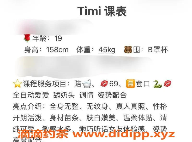 台州楼凤-台州椒江🌹timi. 19岁，158cm，45kg，靠谱品茶服务