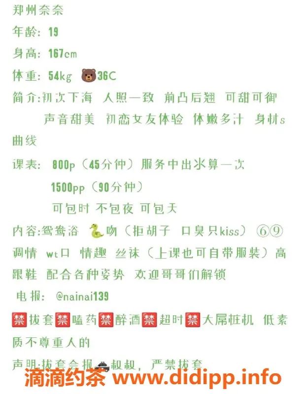 郑州楼凤资源信息,二七区奈奈：21岁168cm，诱惑课程8元起