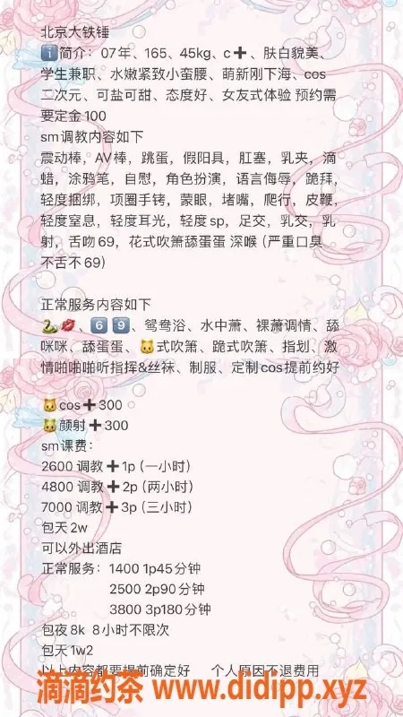 北京楼凤-朝阳百子湾大铁锤，萝莉气质轻微SM