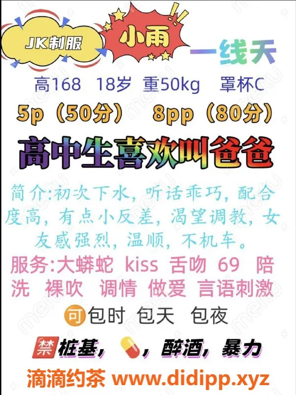 成都楼凤-锦江区嫩妹小雨，态度极佳，服务周到