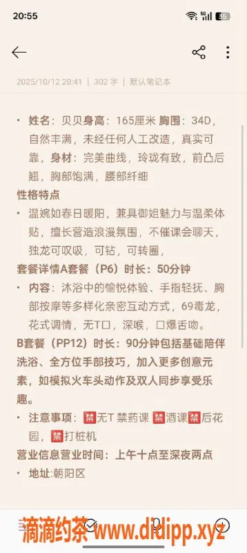 北京楼凤资源信息,朝阳风骚贝贝，情趣聊天不催课