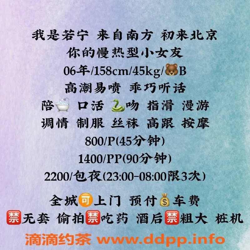 北京楼凤资源信息,朝阳三里屯若宁，158cm，45kg，小女友款服务