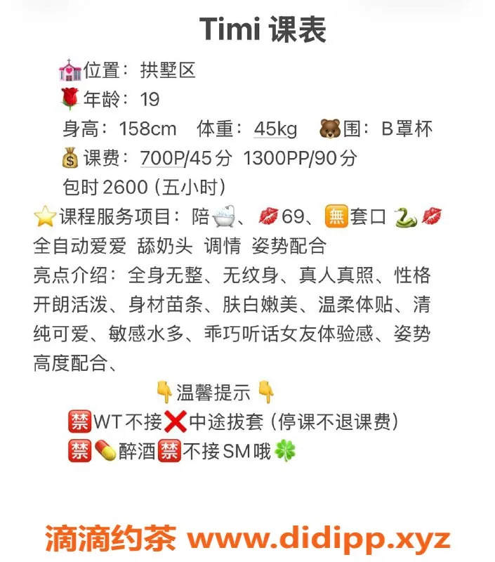 杭州楼凤-拱墅区嫩妹Tim，700元陪浴，调情服务