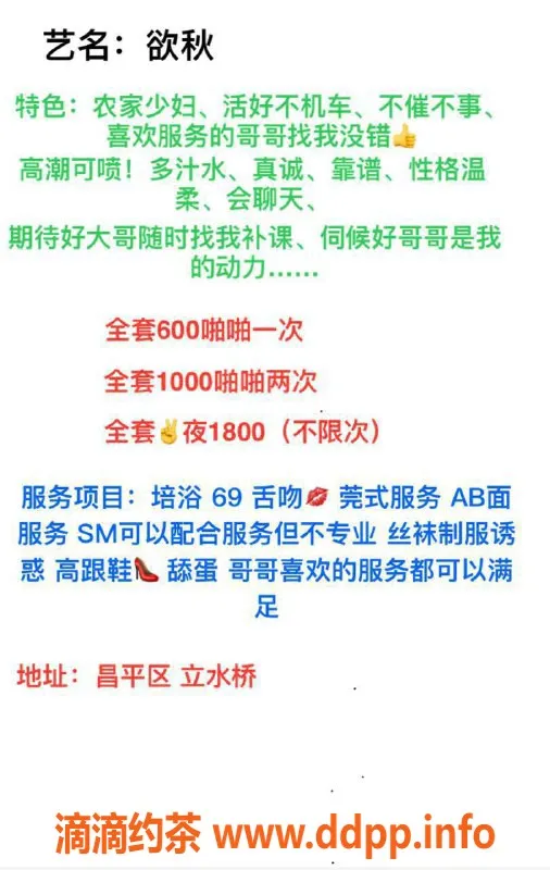 北京楼凤-立水桥欲秋，农家少妇热情服务