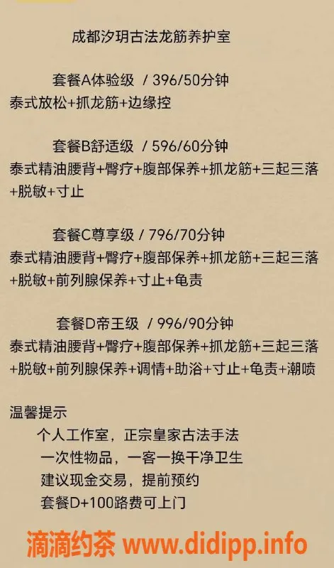 成都抓龙筋-交子大道汐月，服务超赞的少妇车