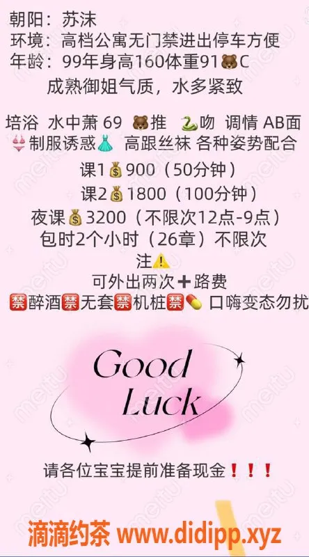 北京楼凤资源信息,朝阳三里屯苏沫，160cm91斤成熟御姐