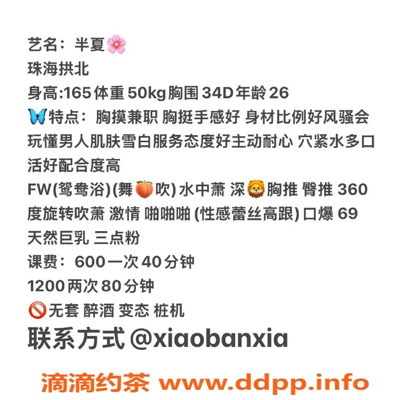 珠海楼凤-拱北半夏，600P起，服务超棒！