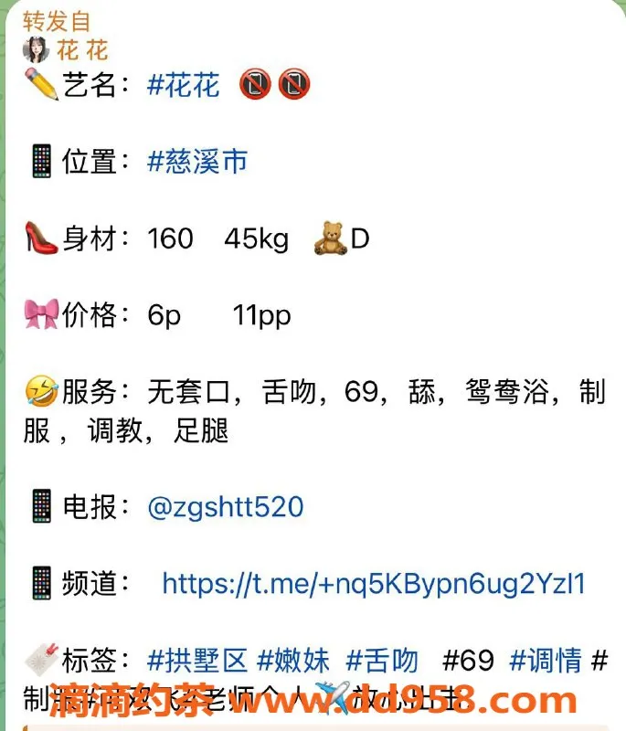 宁波楼凤-慈溪区花花，颜值超高，服务优质