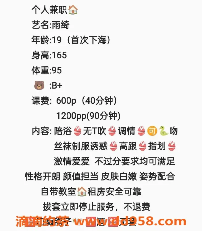 东莞楼凤-常平雨绮，完美体验等你来享受！