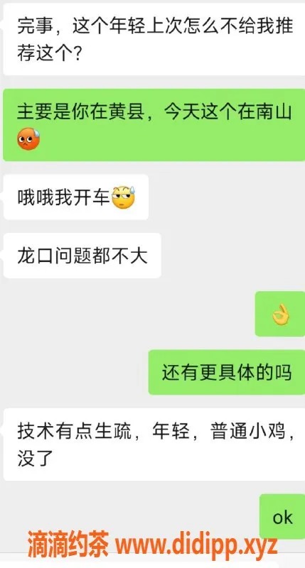 烟台楼凤资源信息,龙口南山小六，优质服务，价格划算