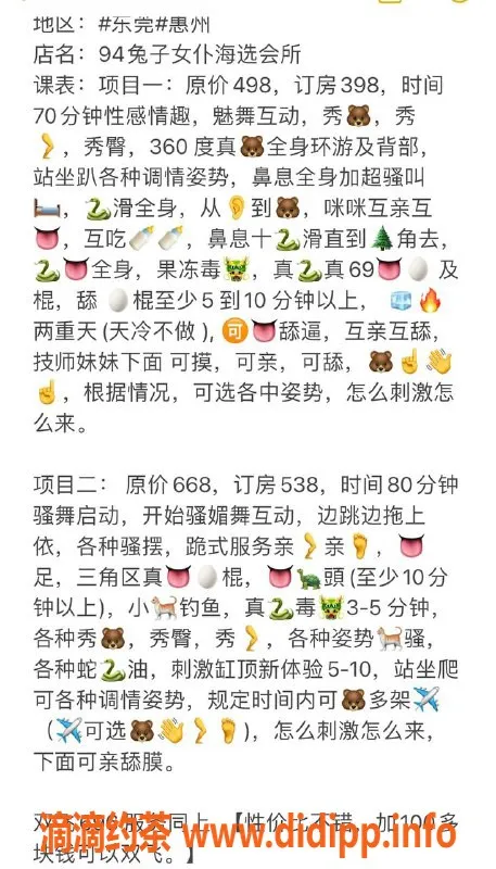 东莞女仆店-东莞惠州94兔子女仆会所体验分享