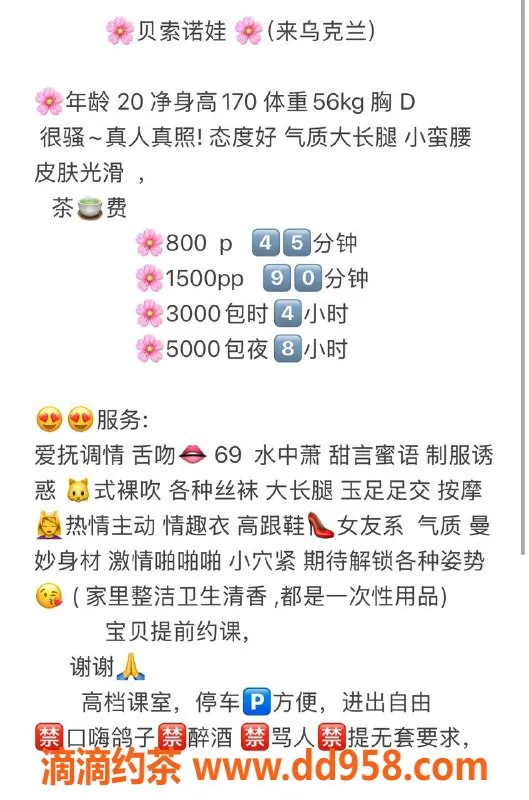 杭州楼凤-余杭区御姐贝索诺娃，800元起，巨乳服务