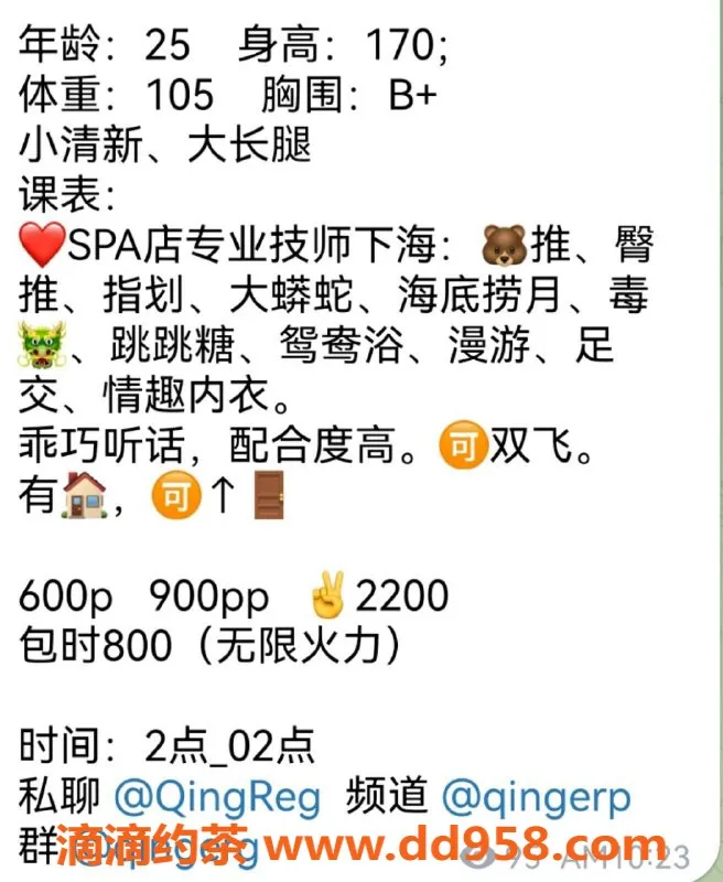 成都spa会所-新都区少妇晴儿，身材高挑，服务优质