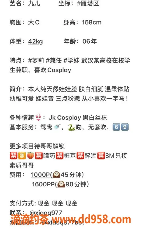 西安楼凤资源信息,雁塔区嫩妹兼职小七，10p16pp超值体验