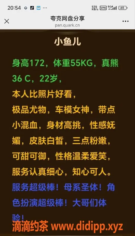 烟台楼凤-威海御姐小鱼，甜美声音大胸部，高消费服务超赞