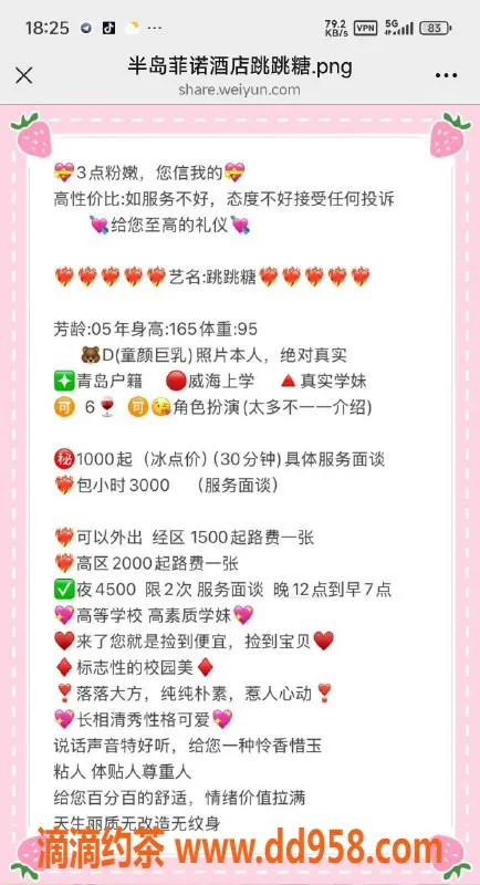 烟台楼凤资源信息,威海跳跳糖，娇小嫩妹完美服务体验