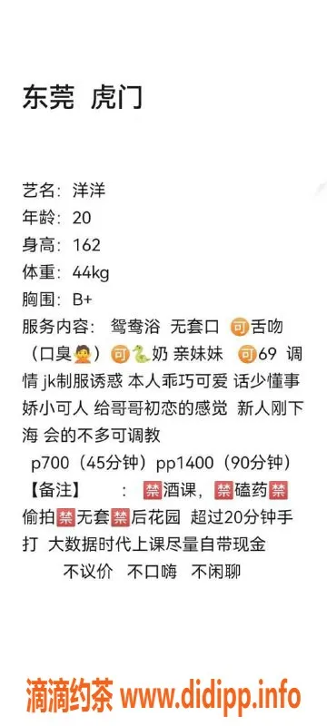 东莞楼凤-虎门洋洋，双向服务，700起