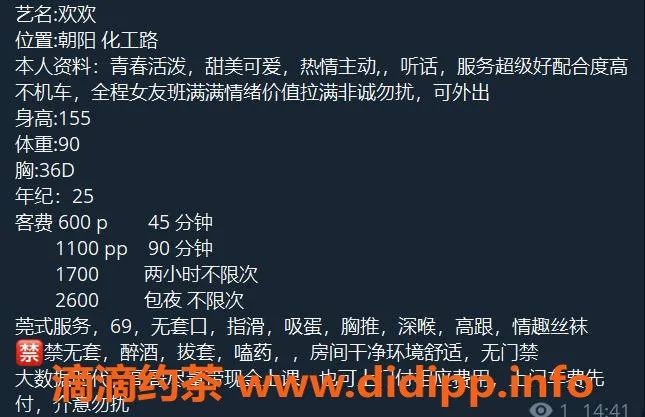 北京楼凤资源信息,朝阳百子湾欢欢：155 90斤 25岁可外出