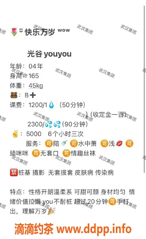 武汉楼凤-光谷youyou，12P23PP，热情服务等你来体验