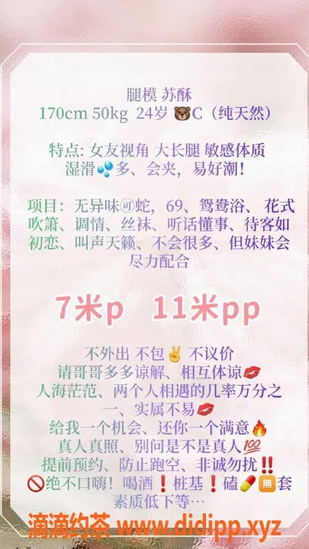 成都楼凤-武侯区苏酥，颜值9.5，身材棒棒哒！