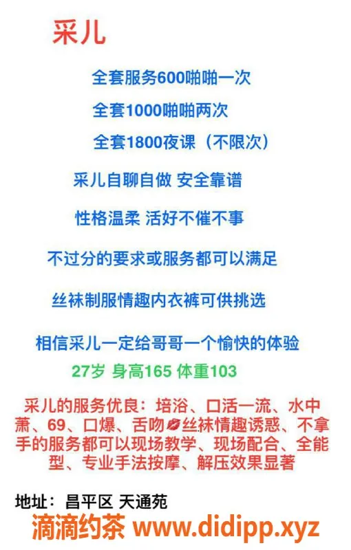 北京楼凤-昌平采儿，温和服务，600元体验