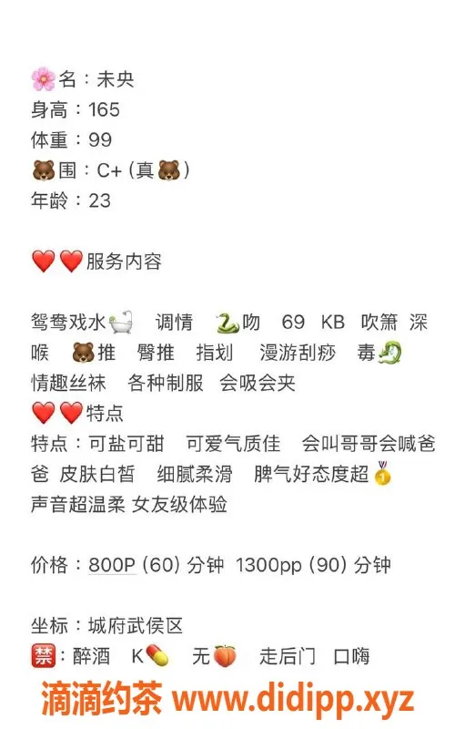 成都楼凤-金融城御姐未央，魅力无限！