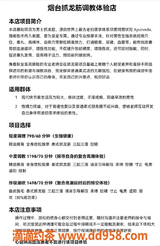 烟台抓龙筋-芝罘区明珠抓龙筋，综合服务超棒