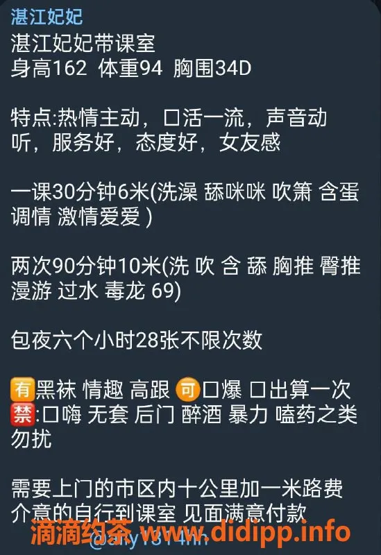 湛江楼凤-妃妃，性感尤物，身高165，服务超棒！