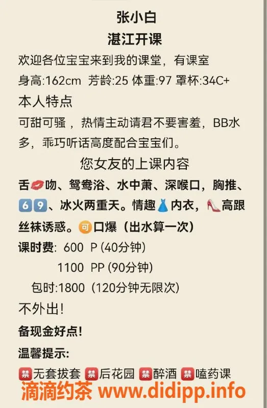 湛江楼凤资源信息,张小白：年轻美貌，魅力四射的优质伴游