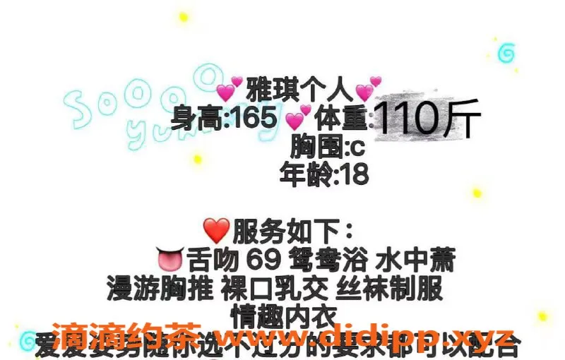 台州楼凤资源信息,义乌市雅琪，18岁165CM，600元品茶服务