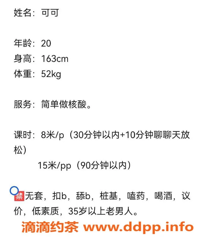 南通楼凤-崇川可可，163身高52体重，价格8/15