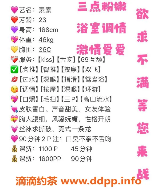 东莞楼凤-东莞长安素素，身材火辣，服务超赞