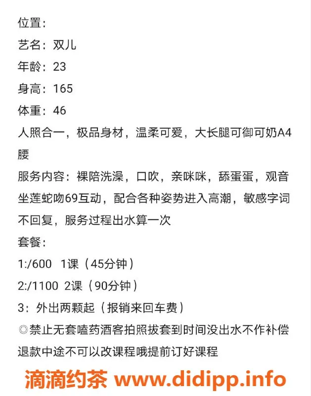 惠州楼凤-江北双儿 23岁 C罩杯 优质服务 600元起