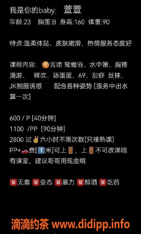 湛江楼凤资源信息,萱萱，优雅女神，身材火爆，服务超赞