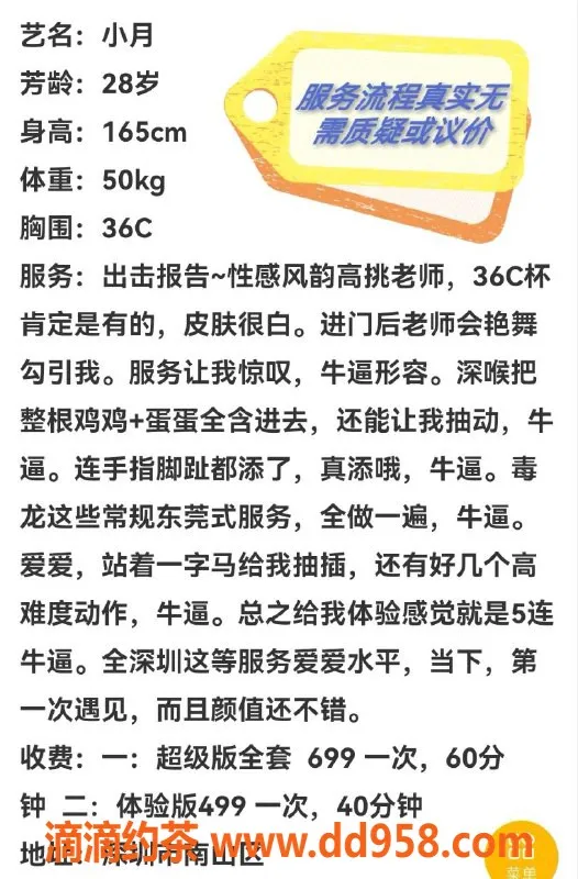 深圳楼凤-南山小月，28岁163cm精致服务，699元畅享体验