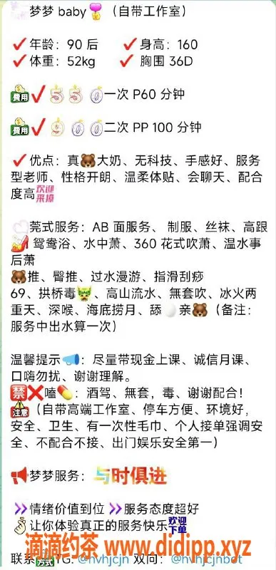 中山楼凤-东升梦梦 36D美胸等你来体验