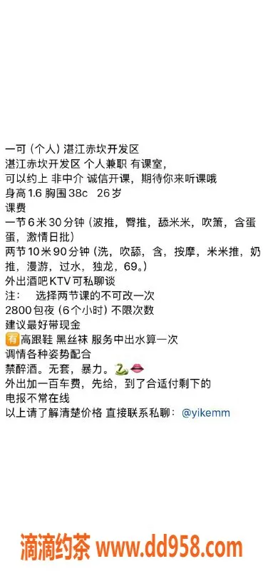 湛江楼凤资源信息,一可：年轻甜美女神，娇媚身材等你来体验