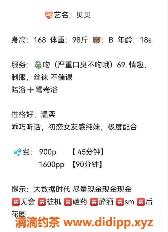 杭州楼凤-上城区贝贝，900元陪浴服务，嫩妹舌吻体验