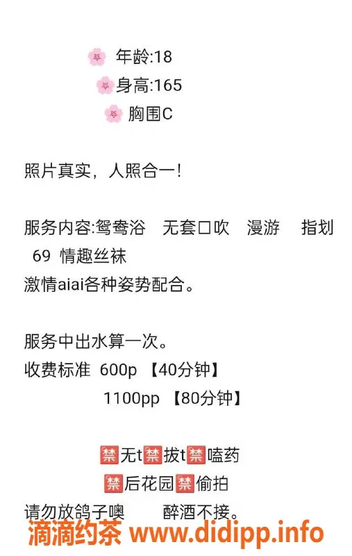 中山楼凤资源信息,西区涵涵，18岁C罩杯，超值服务等你体验！