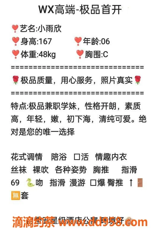 无锡楼凤资源信息,无锡小雨欣，167高48重，C罩杯嫩妹等你来玩