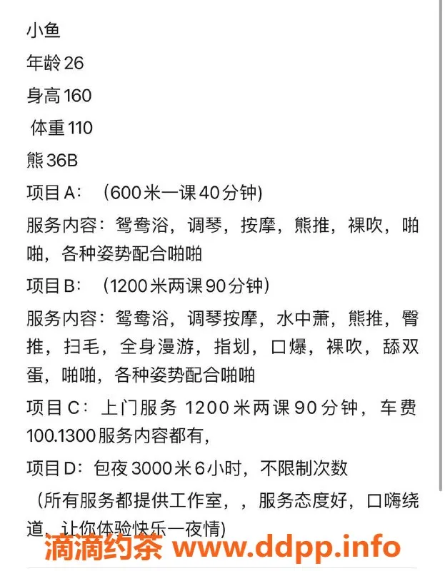 湛江楼凤资源信息,小鱼，年轻可爱，价格实惠的服务小姐