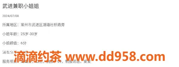 常州楼凤-常州超魅力待验妹子，等你来约！