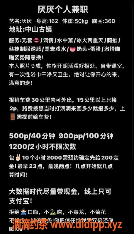 中山楼凤-古镇厌厌，36D美胸，优质享受等你来体验