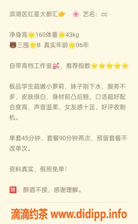 无锡楼凤-无锡CC嫩妹，160cm，43斤B罩杯，超值体验