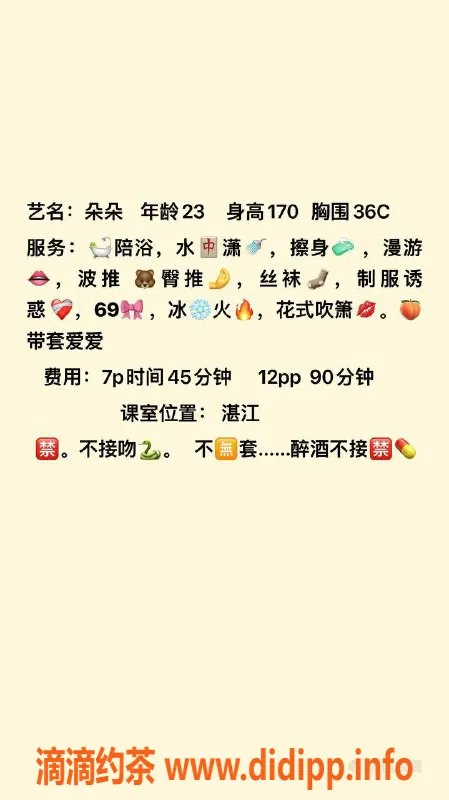 湛江楼凤资源信息,朵朵：清纯可人，智能互动服务，超值体验