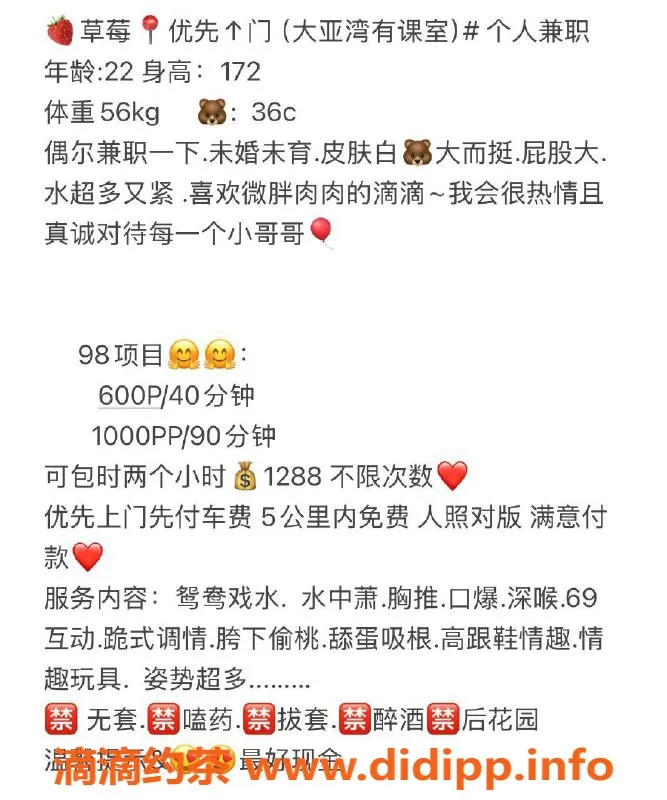 惠州上门服务资源信息,大亚湾草莓，优质上门服务，超值600元！