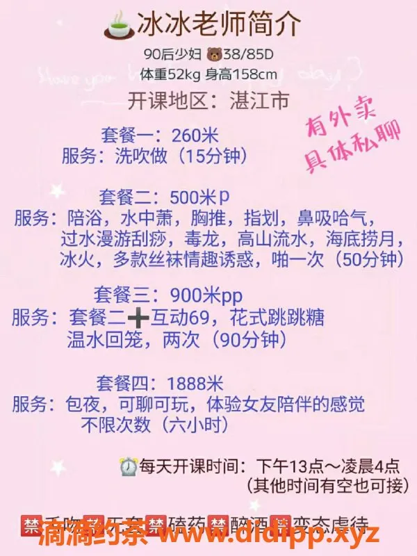 湛江楼凤-冰冰，活力四射的服务体验等你来享