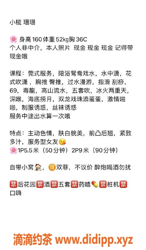 中山楼凤资源信息,小榄珊珊，36C，课时550p，服务优质