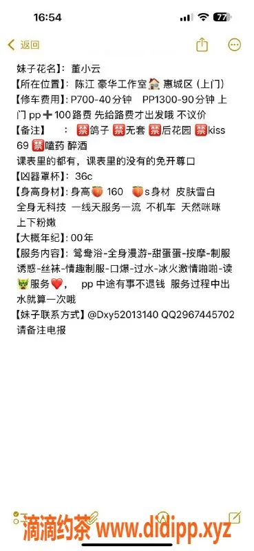 惠州楼凤资源信息,陈江董小云，24岁36C，700元单人服务