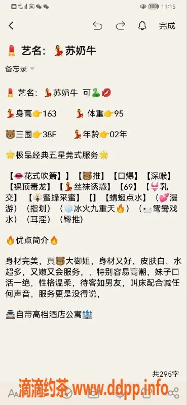 无锡楼凤-苏奶牛38F 橘子公寓90分钟服务1800元